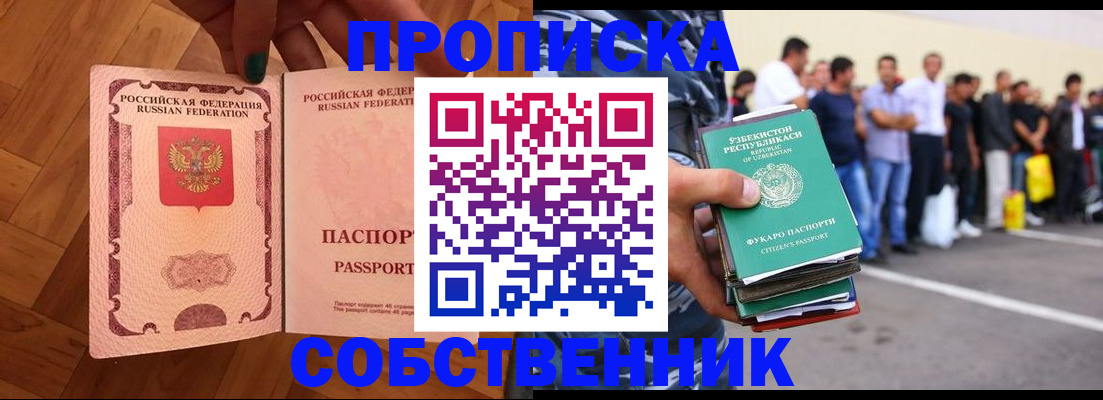 прописка для кредита в Мыски