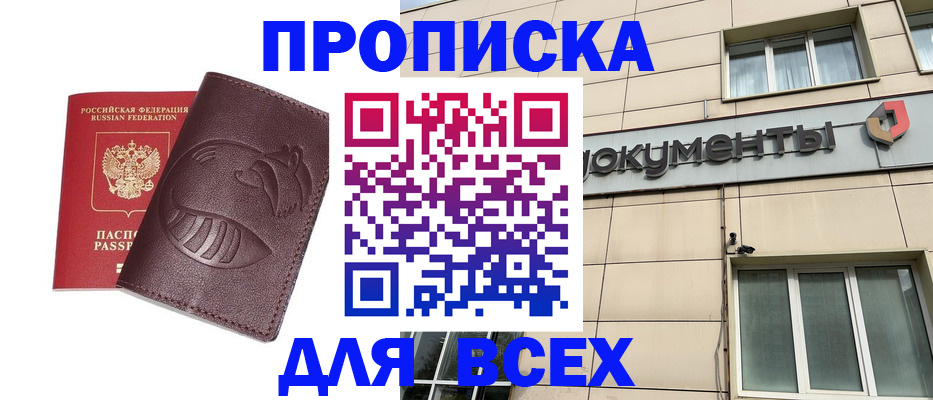 временная регистрация недорого в Мыски